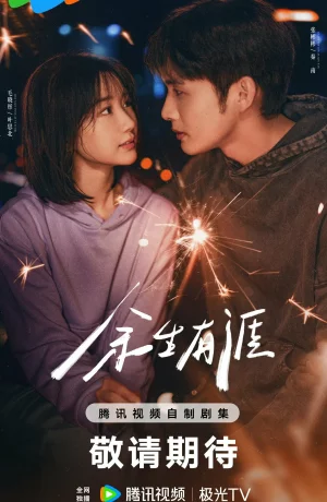 Дорама Сохрани остаток своей жизни онлайн